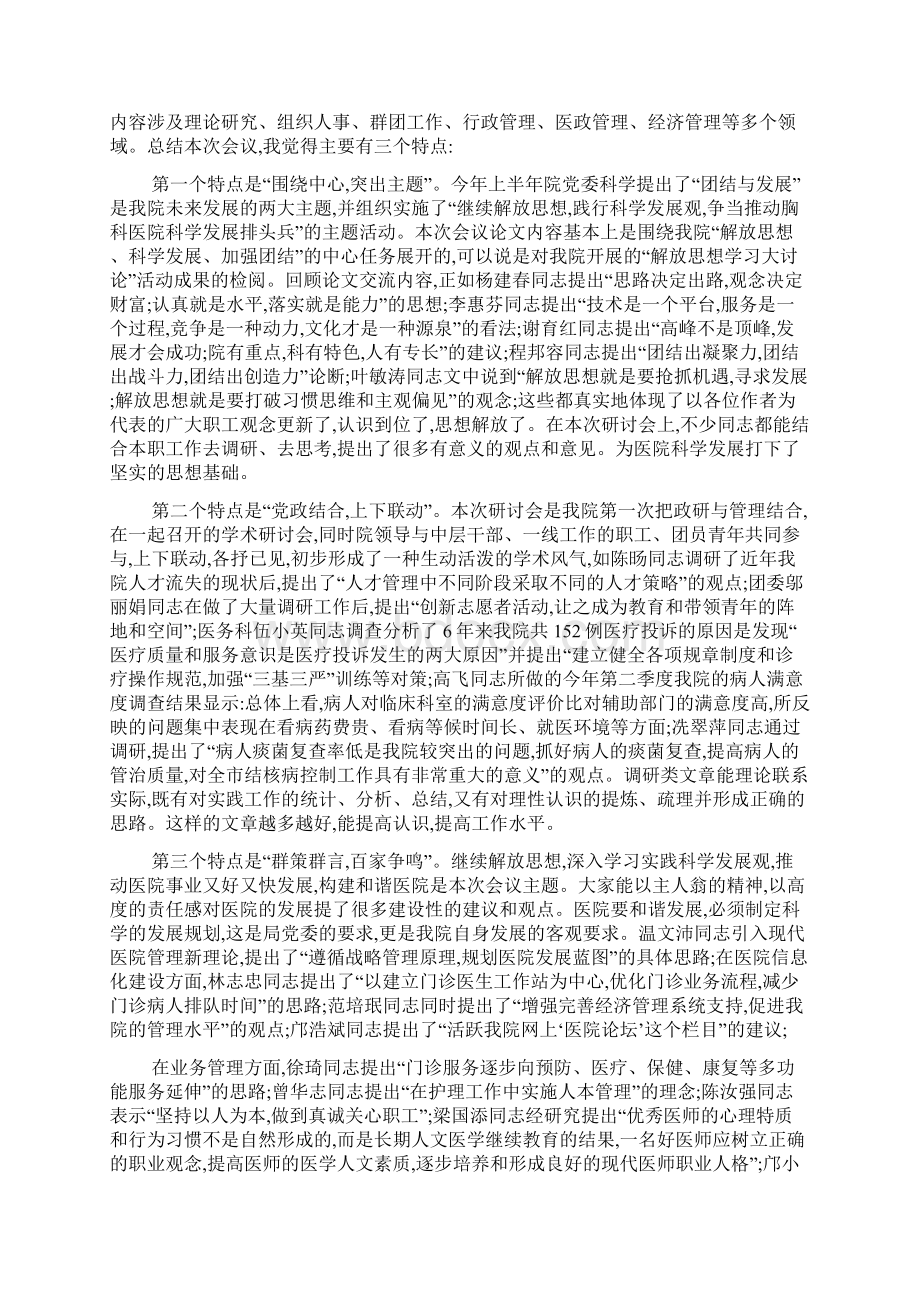 在研讨会闭幕上领导致辞5篇Word文件下载.docx_第3页