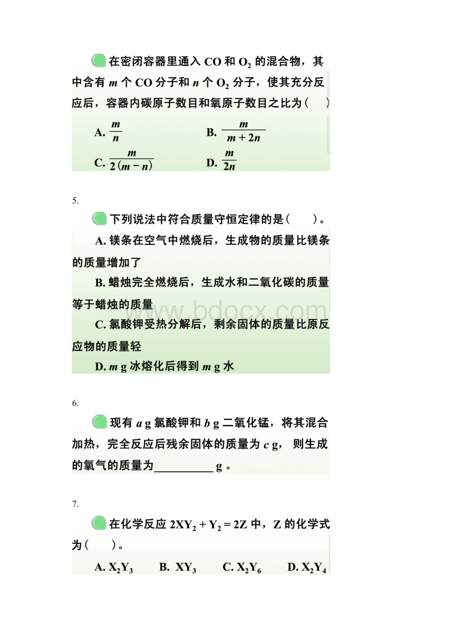 化学人教版九年级上册当堂训练.docx_第2页