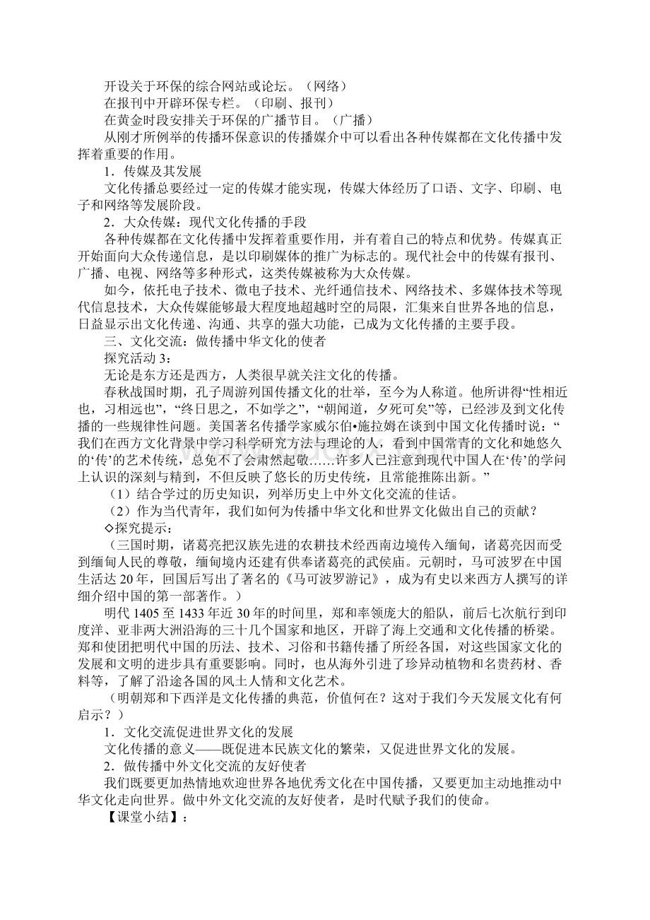 高二政治文化在交流中传播教案设计.docx_第3页