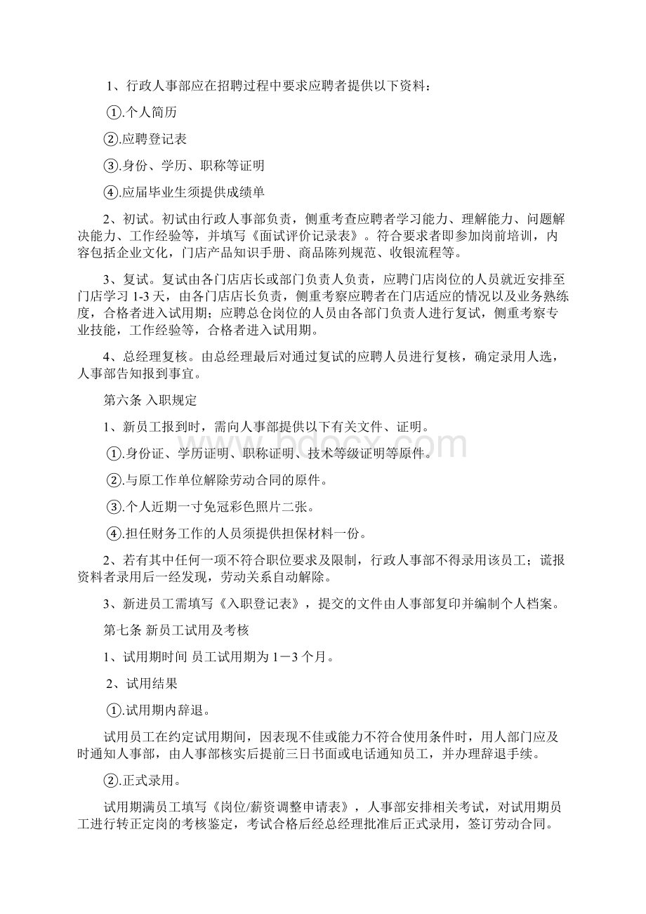 员工招聘与录用管理制Word文件下载.docx_第2页