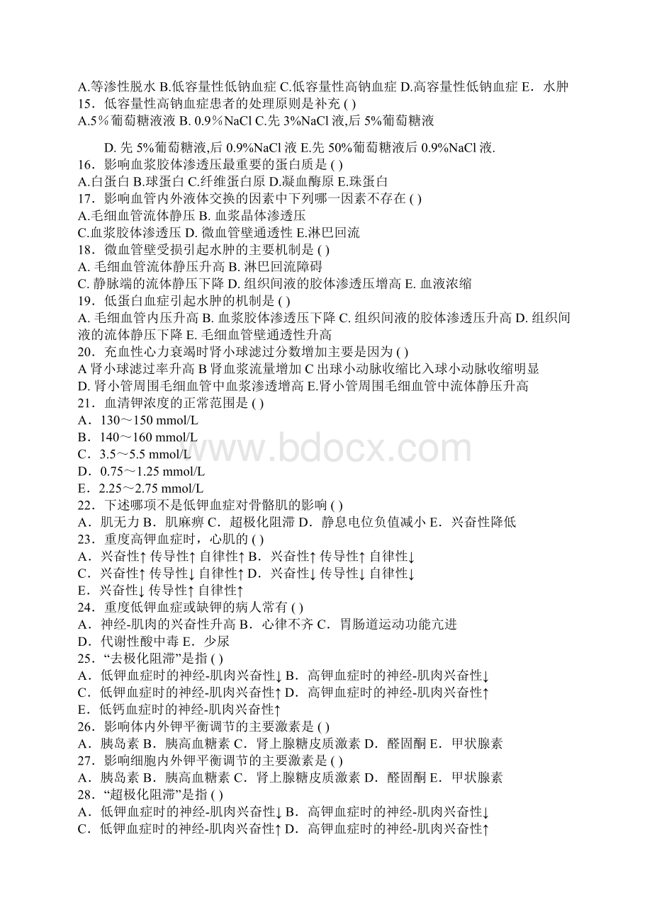 水电解质代谢紊乱题 病理生理学习题Word下载.docx_第3页