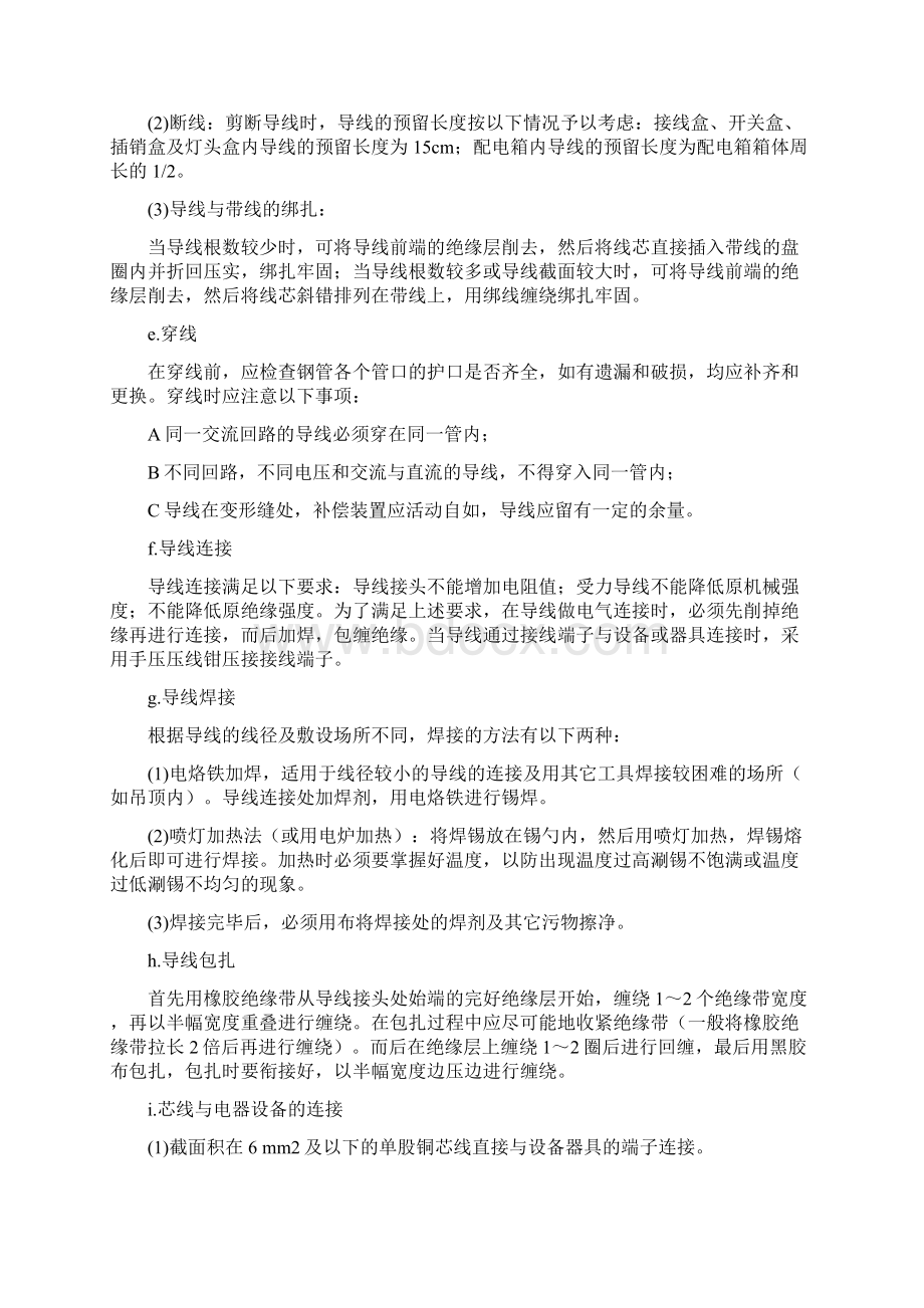 住宅小区电缆穿管及敷设施工的解决方案doc.docx_第3页