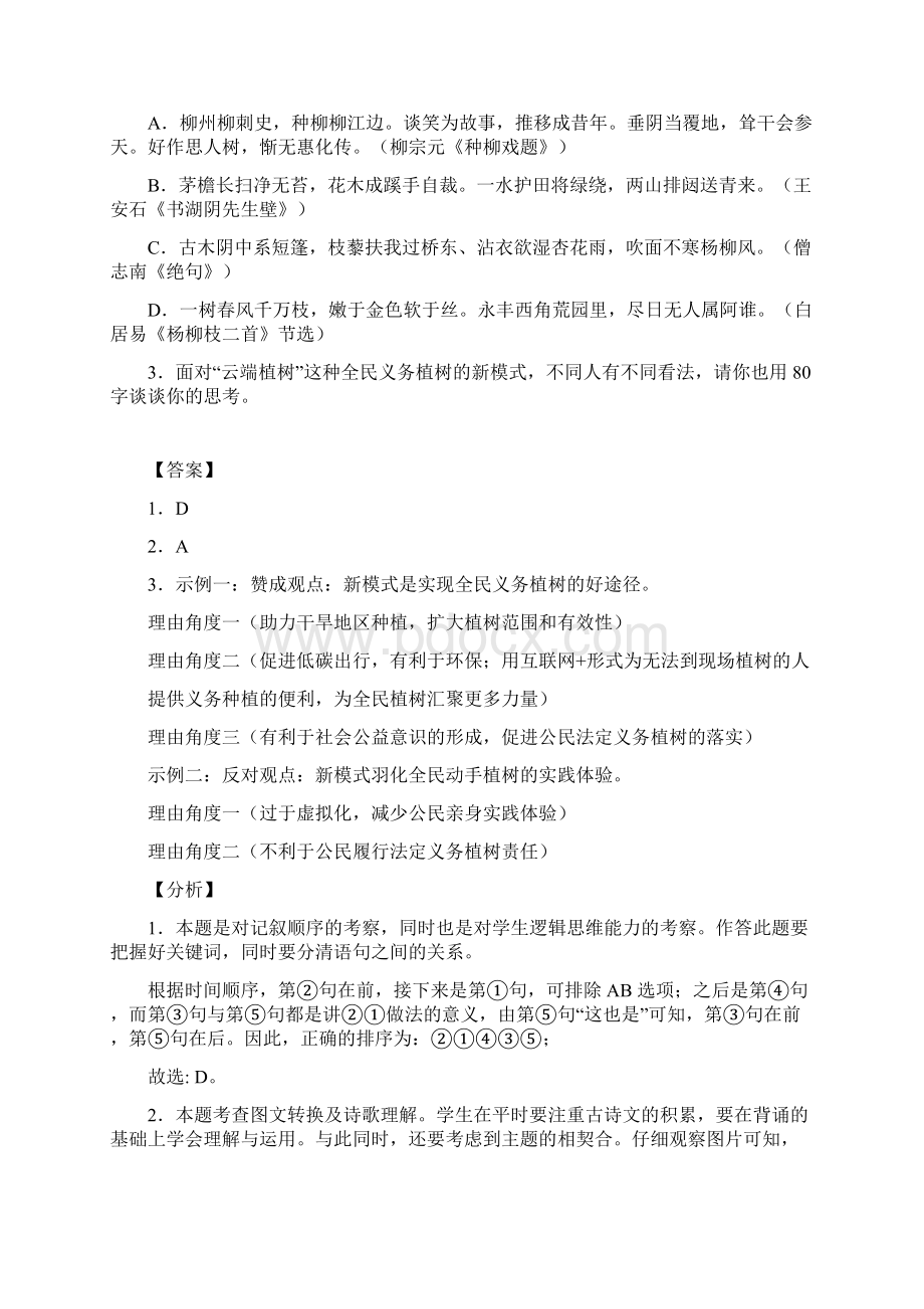 专题07 综合性学习解析版上海各区二模语文试题分类汇编Word下载.docx_第2页