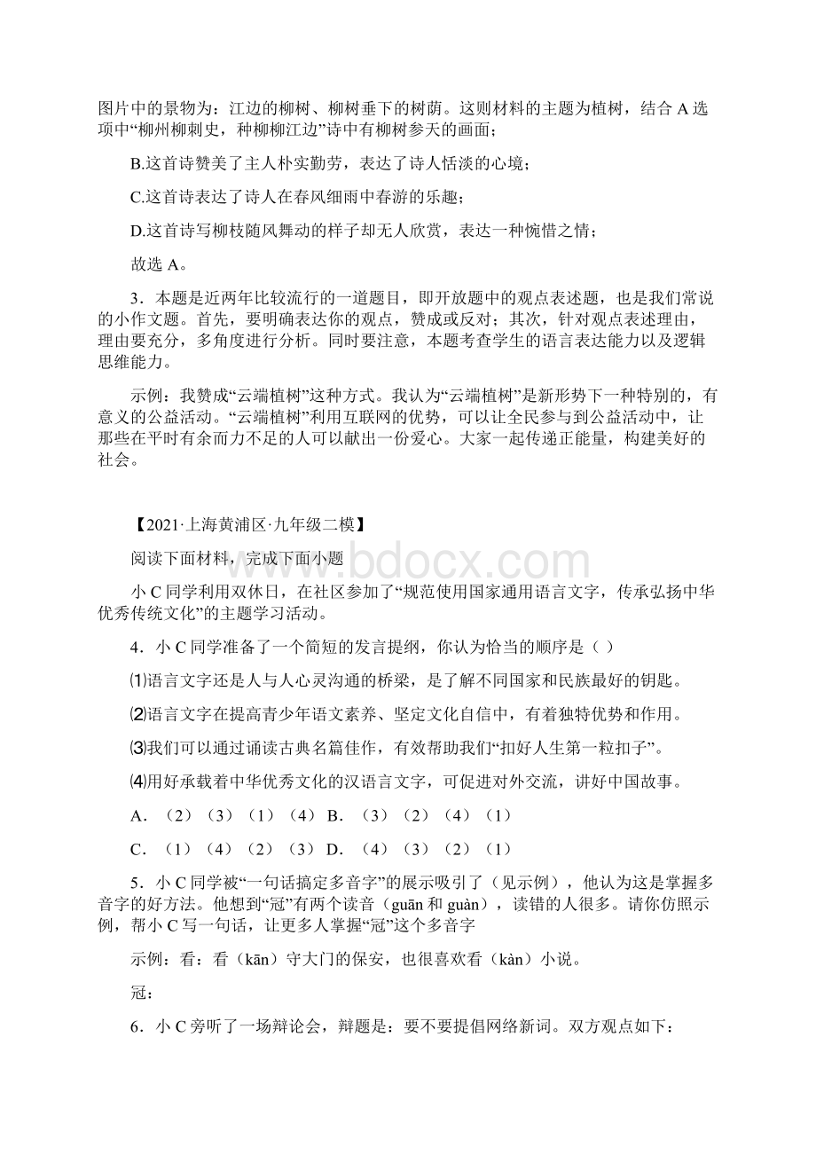 专题07 综合性学习解析版上海各区二模语文试题分类汇编Word下载.docx_第3页