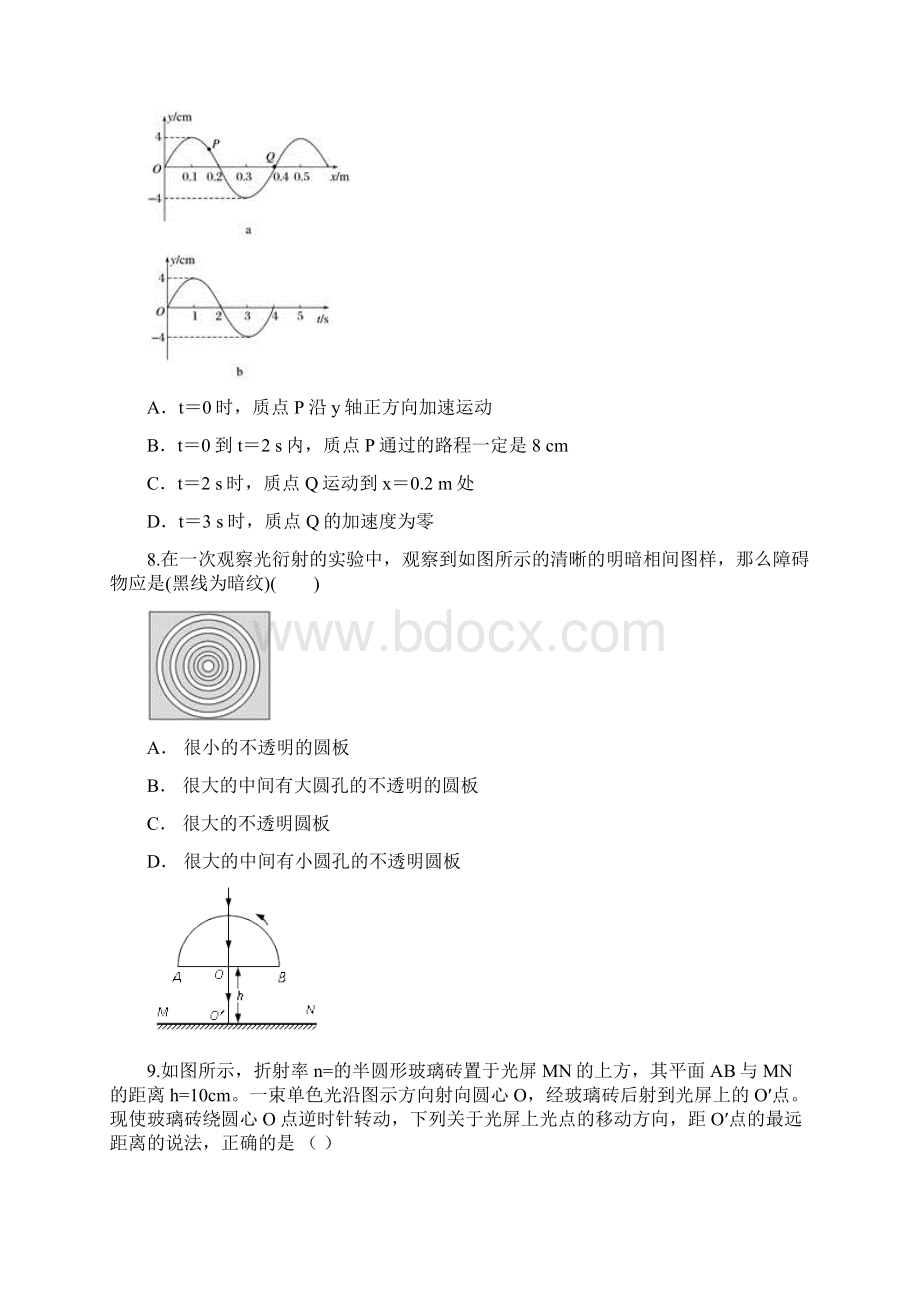 高考物理机械振动机械波光学专题复习及答案解析.docx_第3页