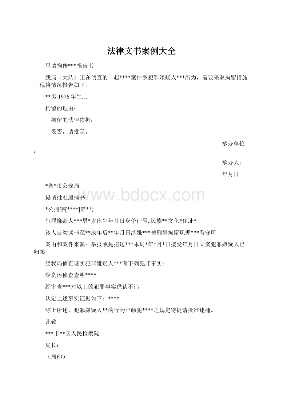 法律文书案例大全.docx