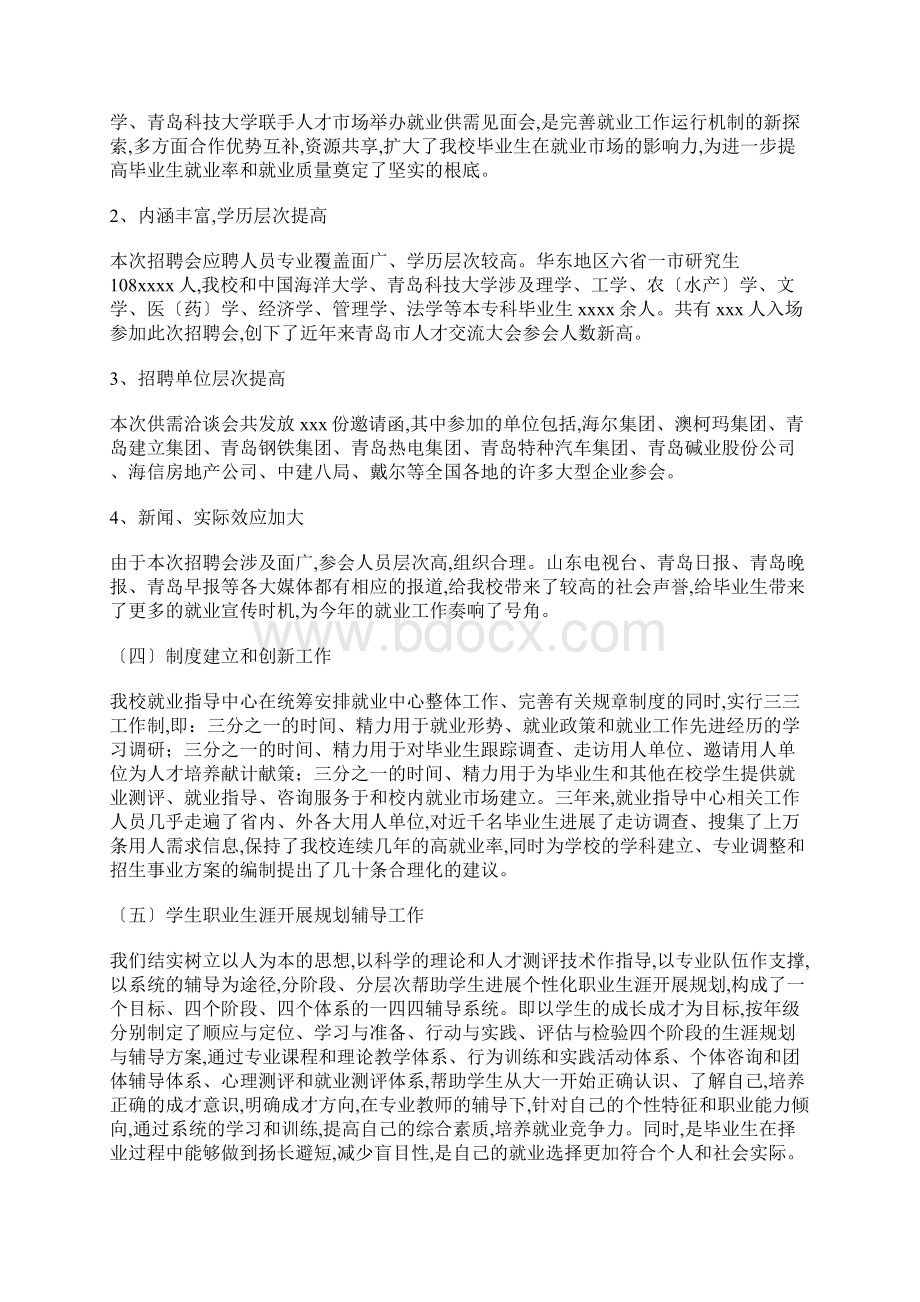 大学生就业工作总结范文报告范文2500字Word下载.docx_第2页