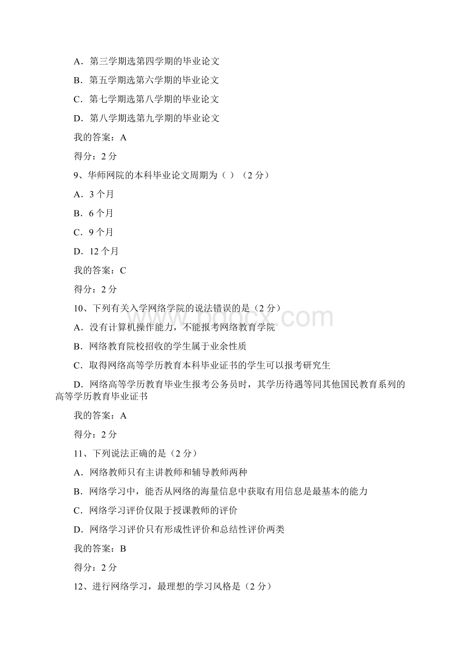 华师春《远程学习方法》客观作业1.docx_第3页