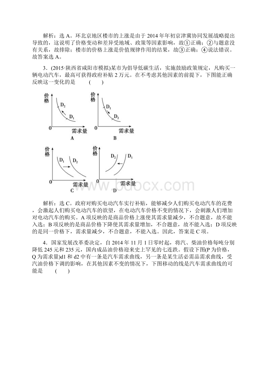 第一单元 第二课 多变的价格.docx_第3页