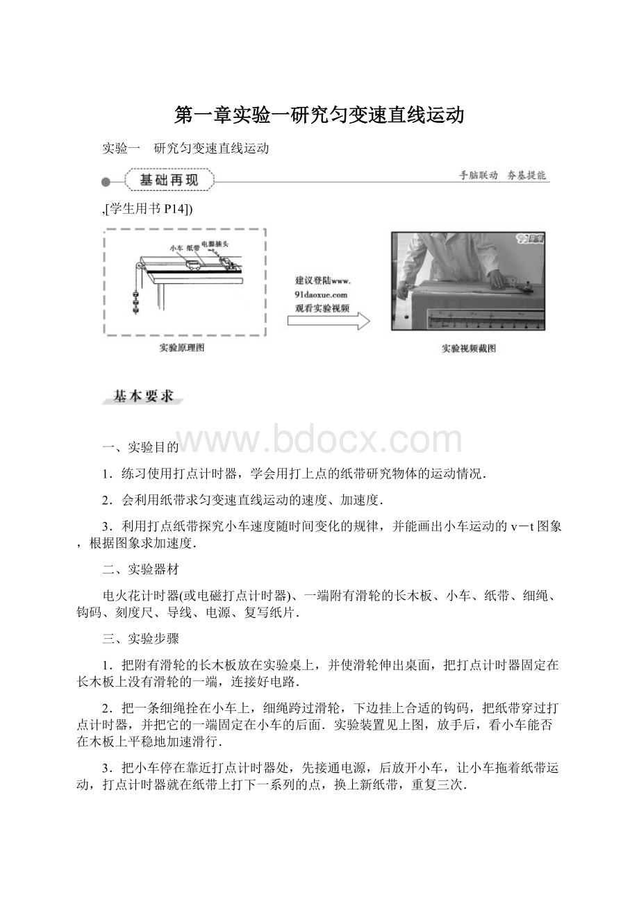 第一章实验一研究匀变速直线运动.docx_第1页