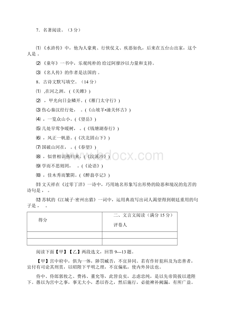 辽宁省营口市中考语文试题Word版含答案Word文档格式.docx_第3页