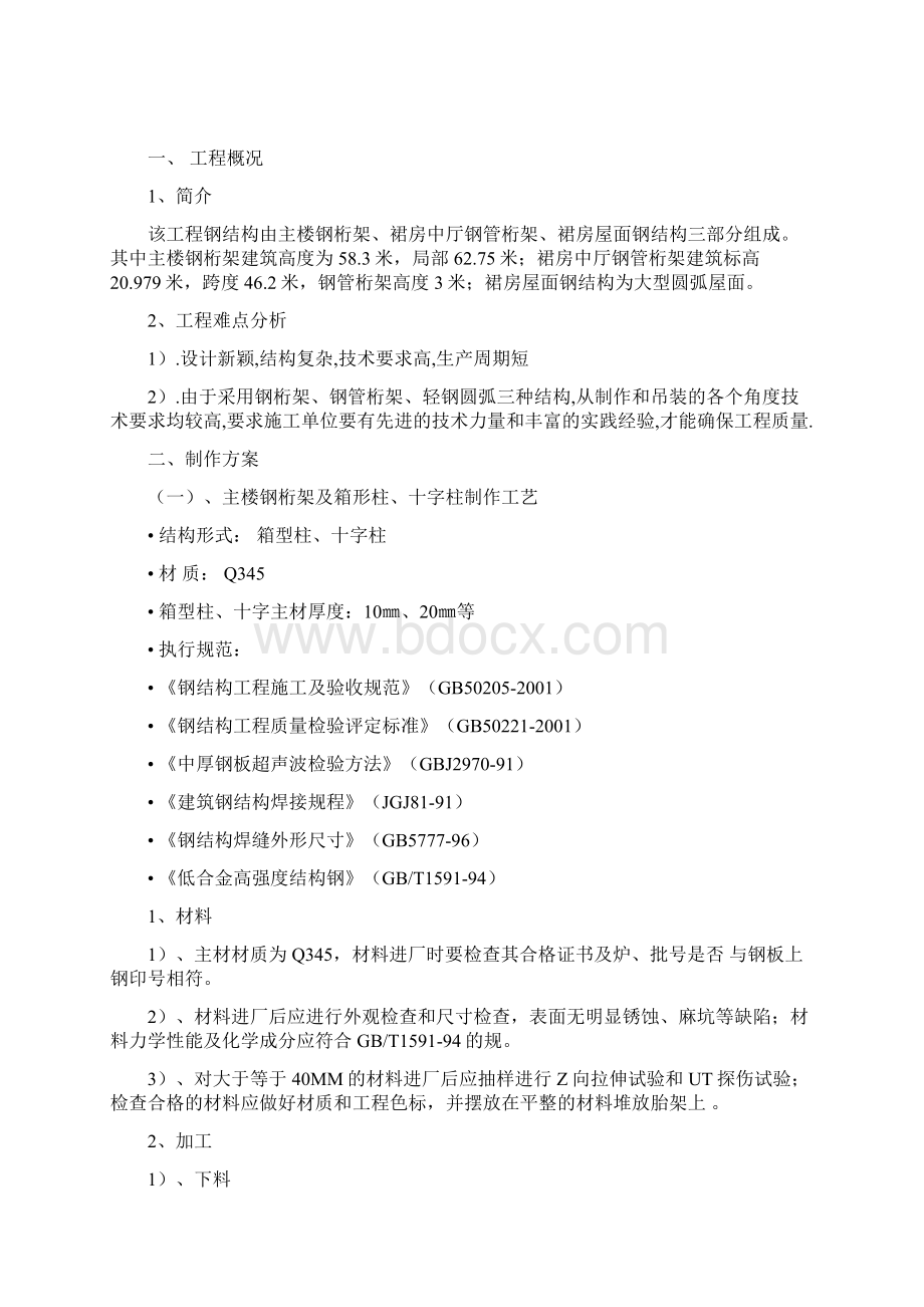 宁波国际汽车城工程钢结构部分施工组织设计方案.docx_第2页