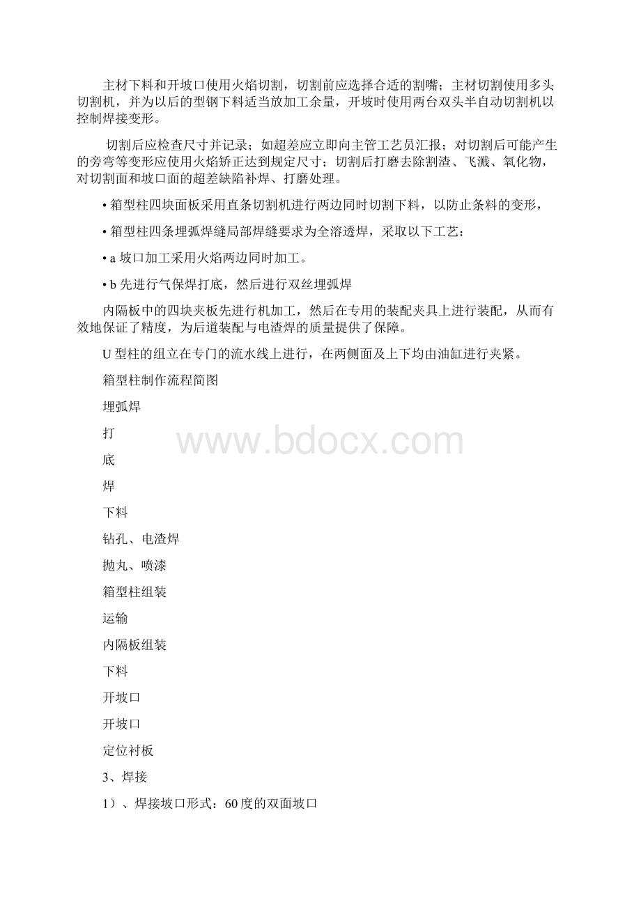 宁波国际汽车城工程钢结构部分施工组织设计方案.docx_第3页