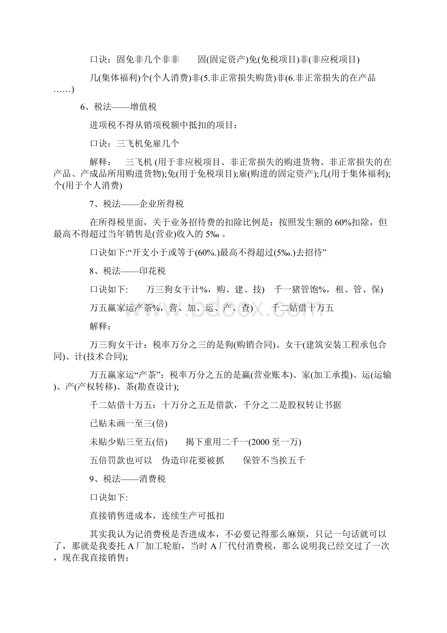 大税种税法记忆口诀和计算方法.docx_第2页