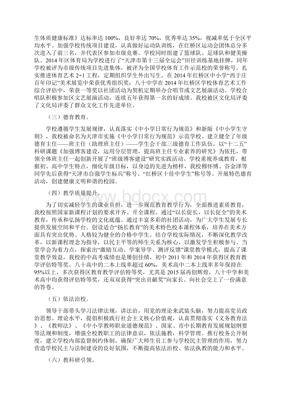 学校十三五规划稿文本文档格式.docx_第2页