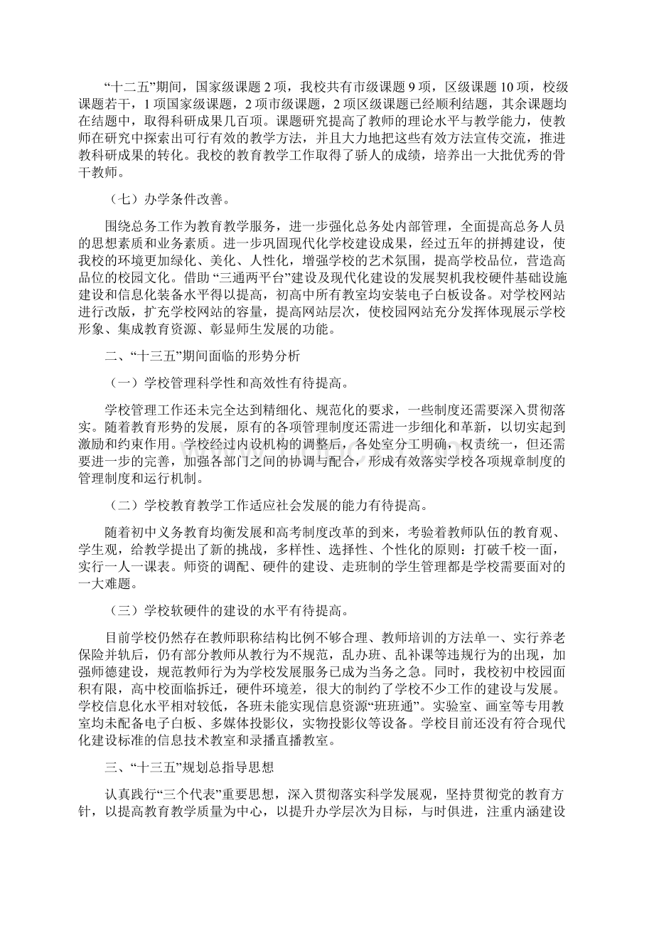 学校十三五规划稿文本文档格式.docx_第3页