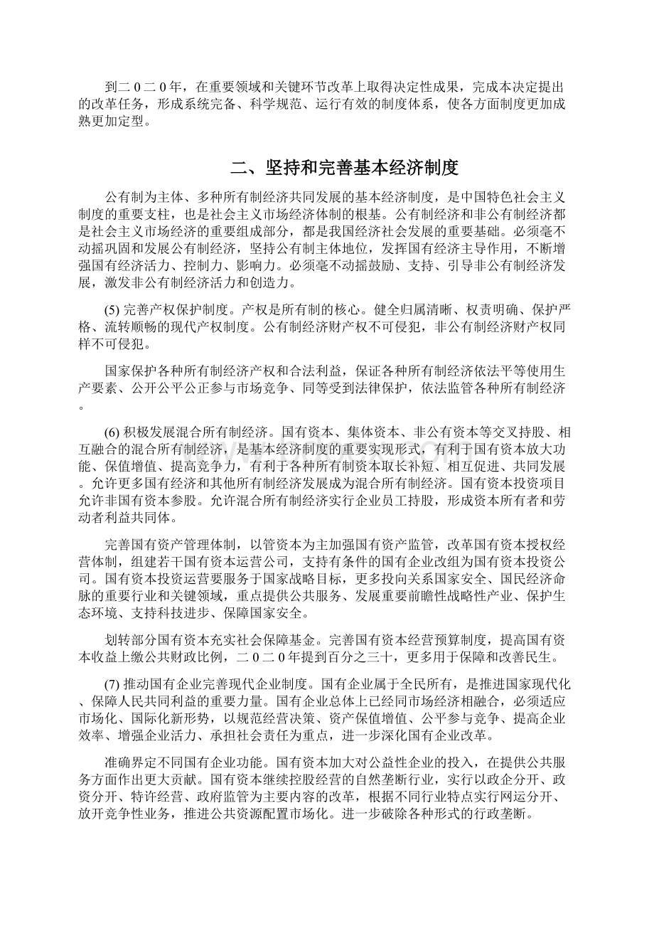 中共中央关于全面深化改革若干重大问题的决定全文.docx_第3页