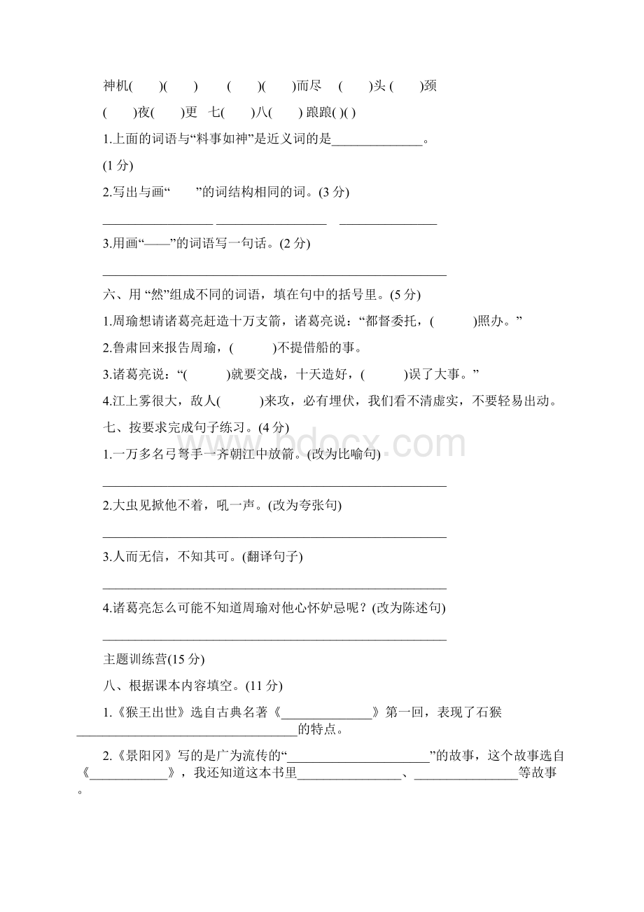 最新人教部编版语文五年级下册第二单元 达标检测卷.docx_第2页