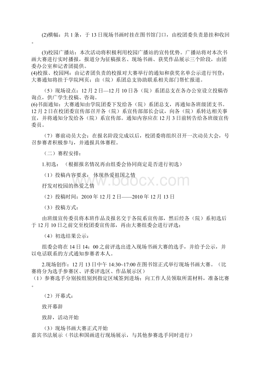 我爱我的祖国书画大赛策划书1资料讲解.docx_第3页