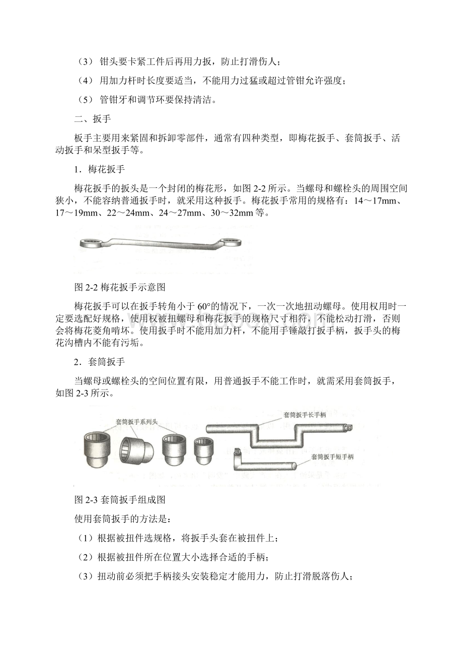 采油输油工常用工具识别与使用.docx_第2页