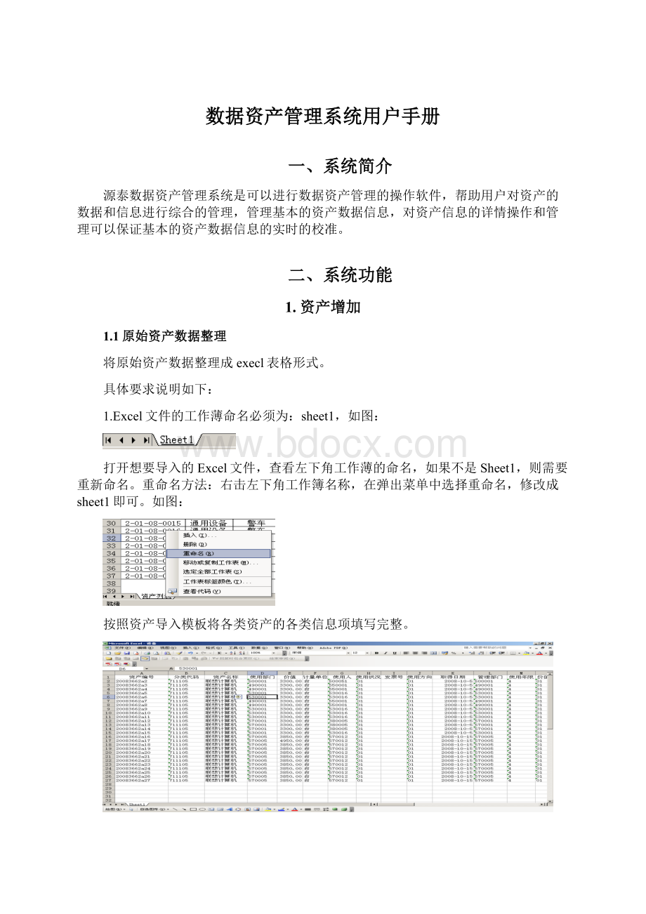 数据资产管理系统用户手册.docx