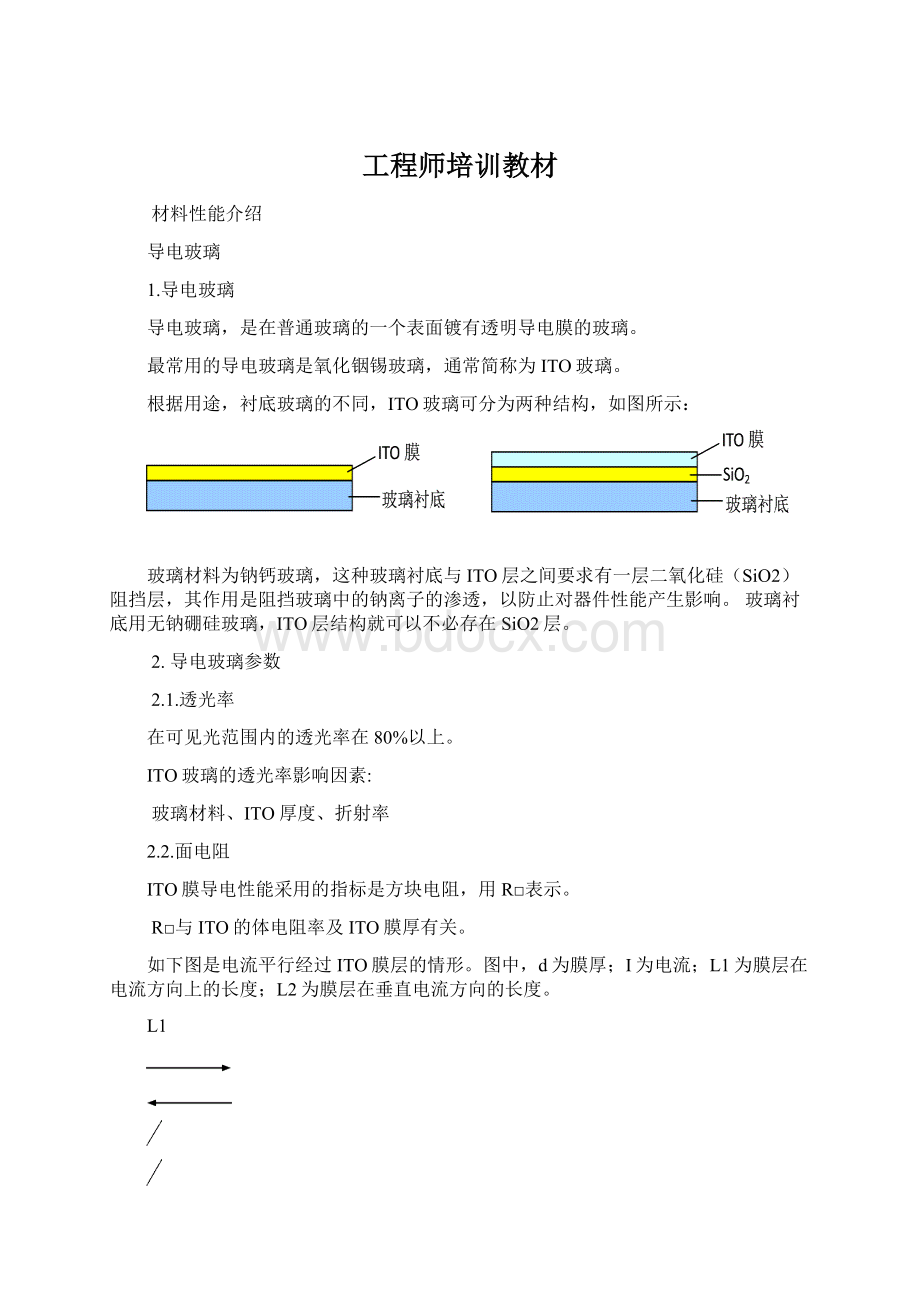 工程师培训教材Word文档下载推荐.docx