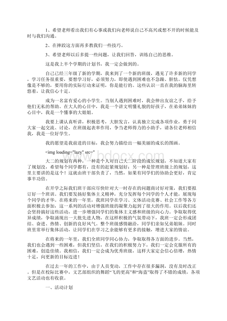 新学期计划书最新.docx_第2页