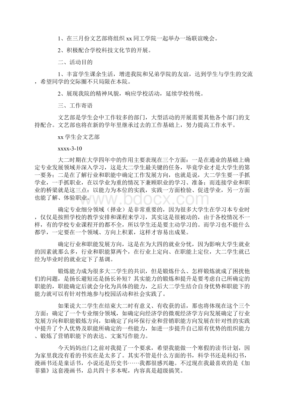 新学期计划书最新Word文档格式.docx_第3页