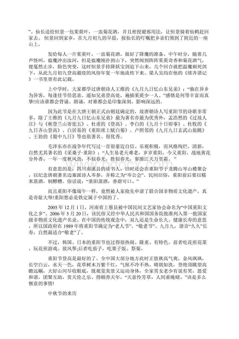 重阳节的来源Word文档下载推荐.docx_第2页