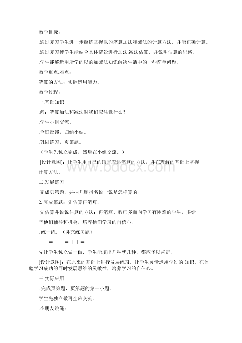 二年级数学复习计划复习计划Word文档下载推荐.docx_第3页