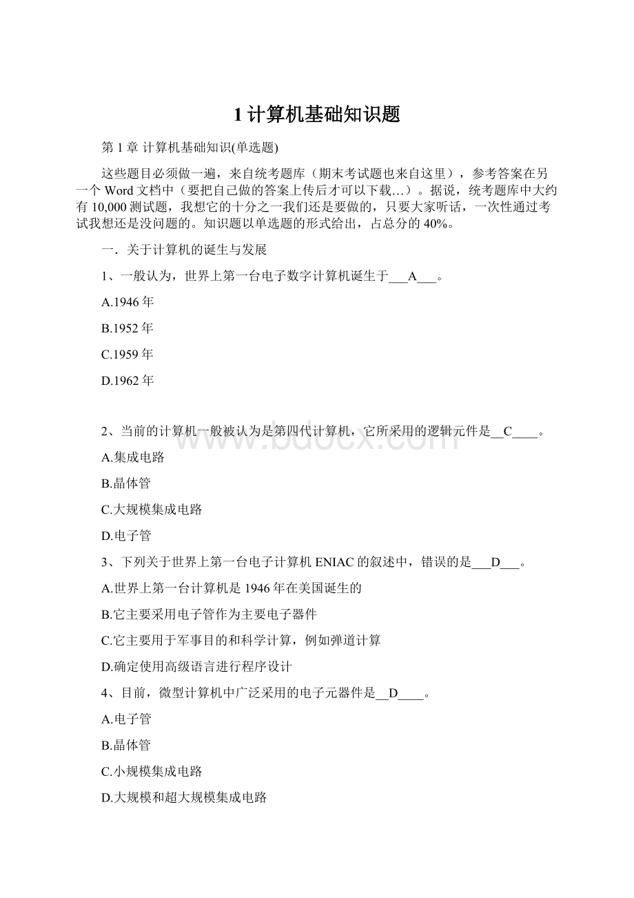 1计算机基础知识题.docx_第1页