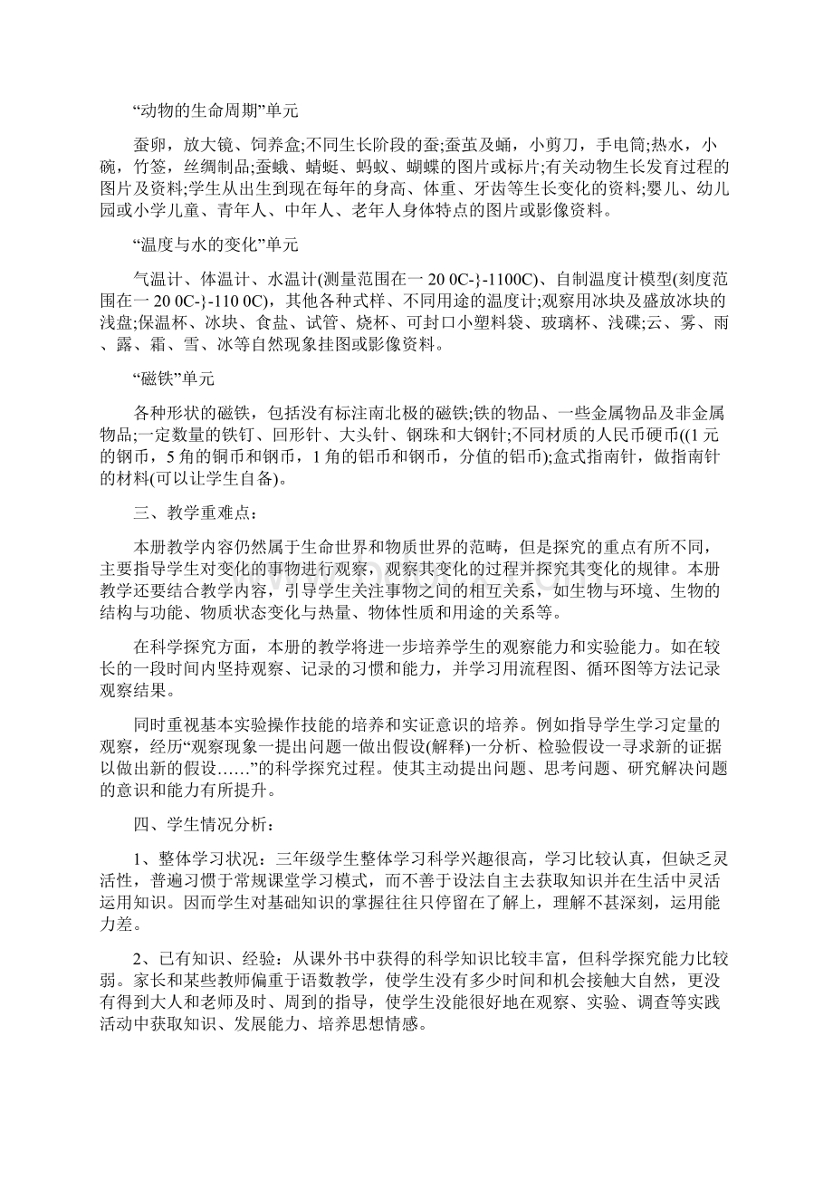 三年级科学下册教学计划Word文件下载.docx_第2页