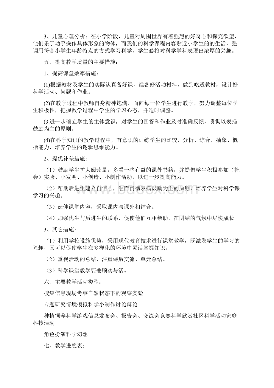 三年级科学下册教学计划Word文件下载.docx_第3页