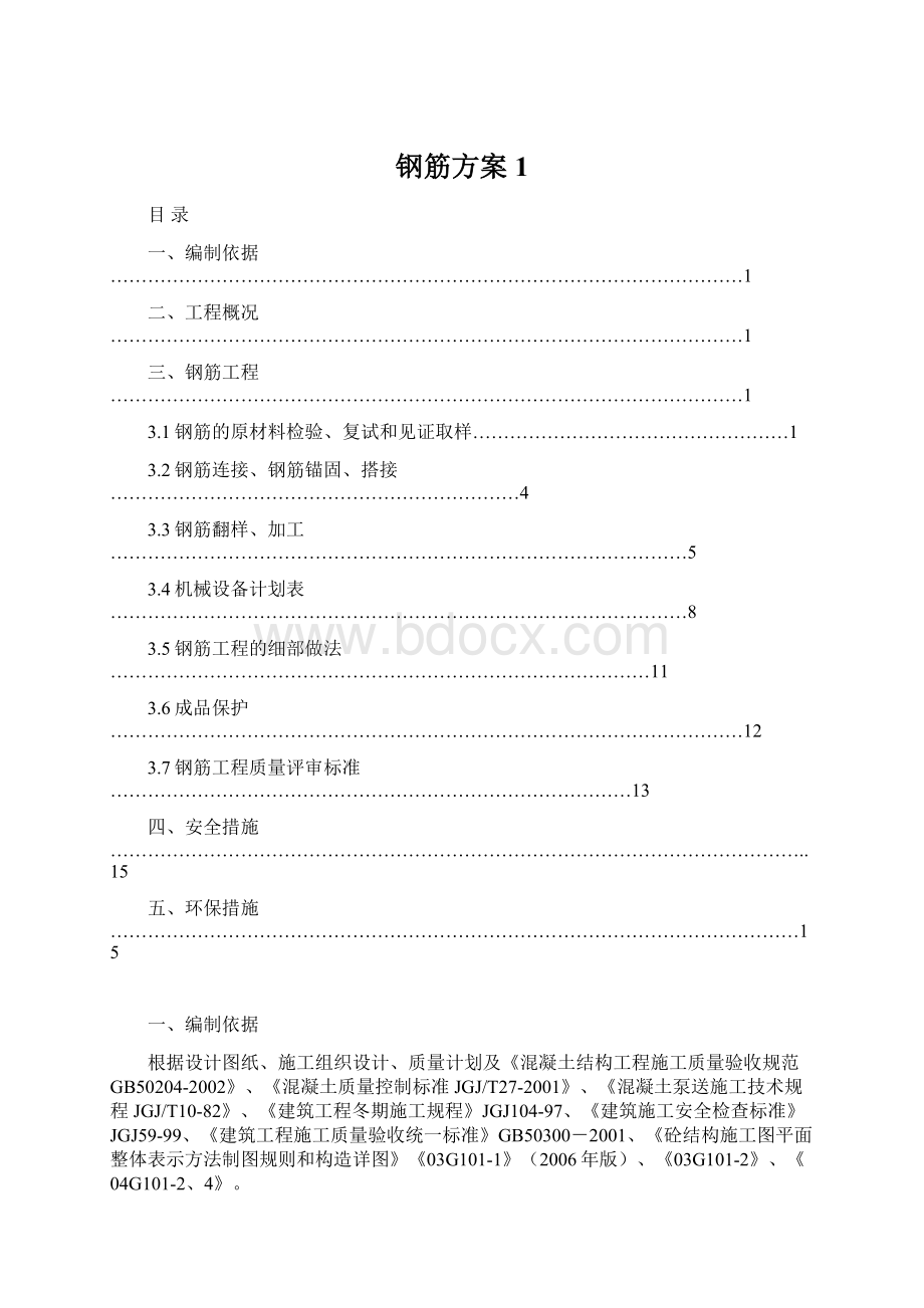 钢筋方案1.docx