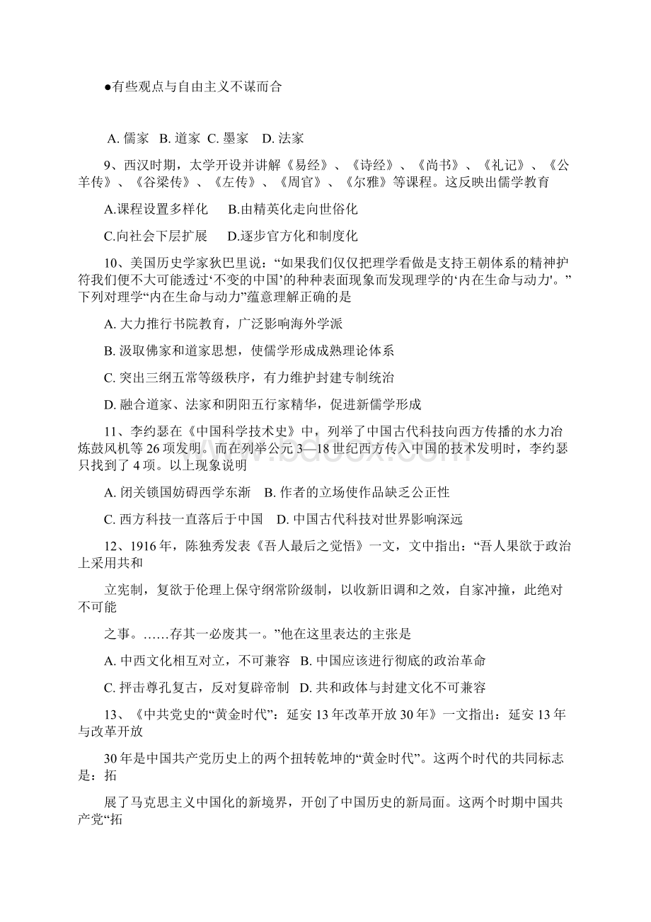 湖北省荆门市学年高二下学期期末质量检测历史试题含答案文档格式.docx_第3页