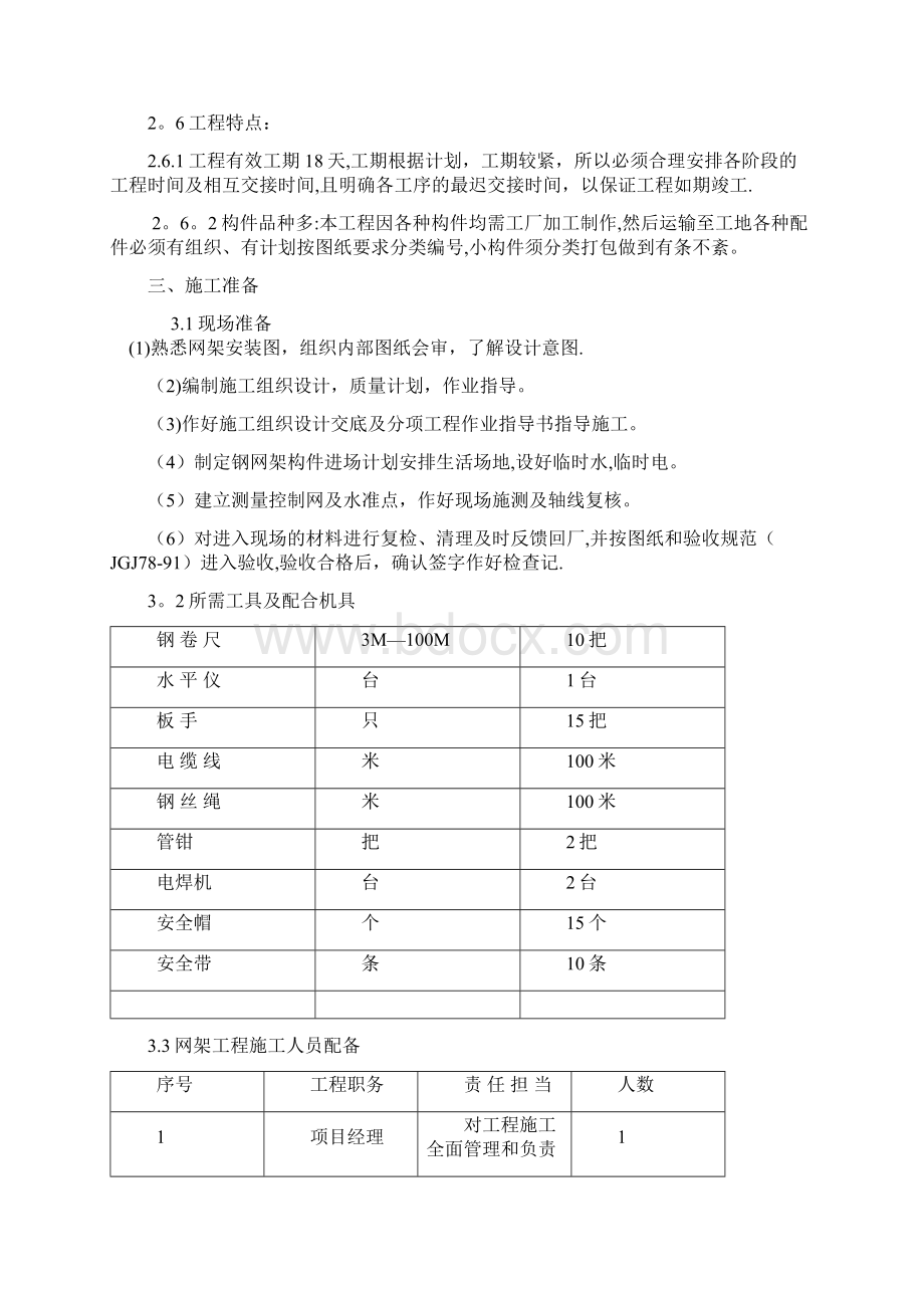 加油站网架施工方案正式版南环呕心沥血整理版.docx_第3页