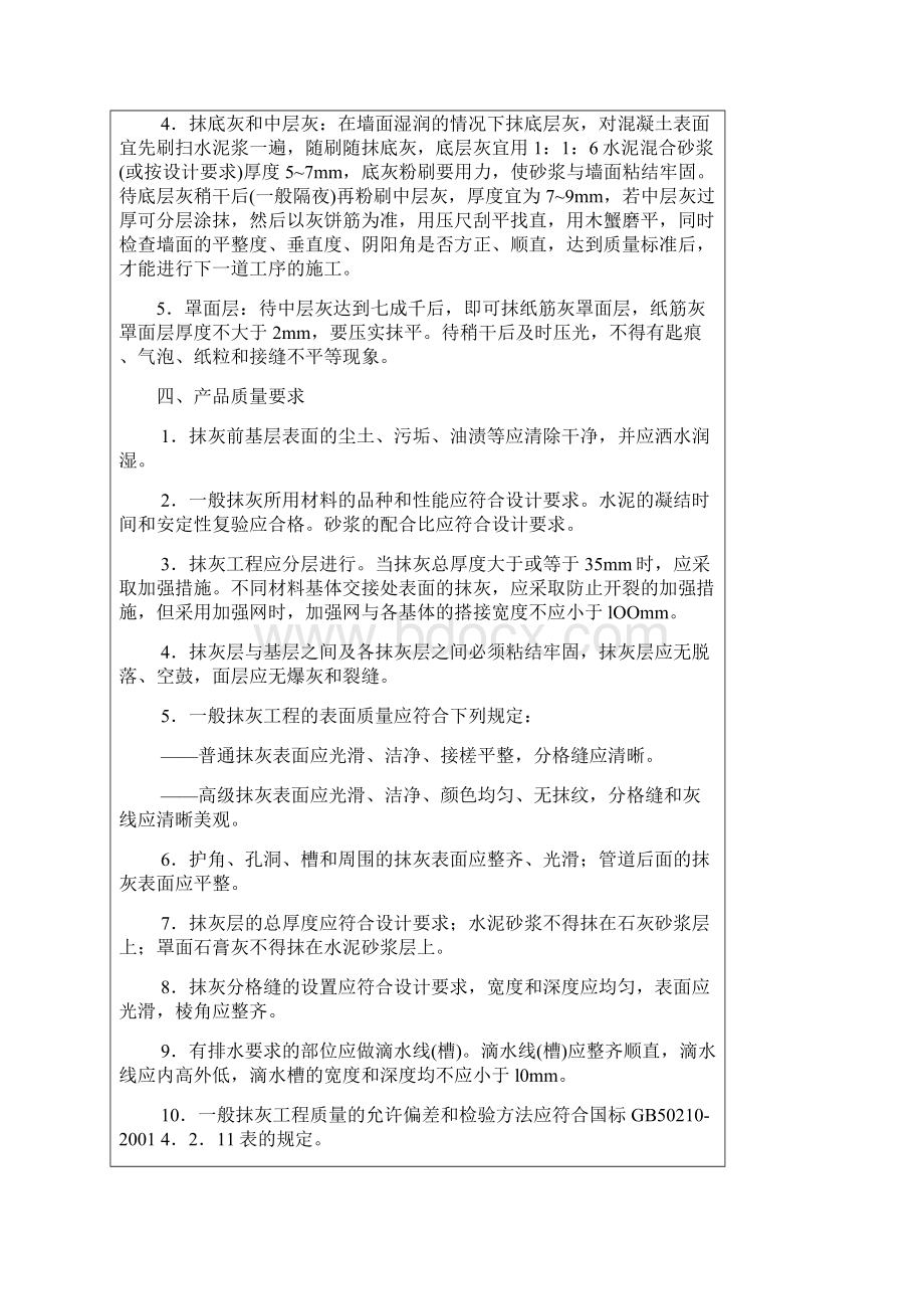 品质管理资料上海建工技术质量交底内容126页精品版.docx_第2页