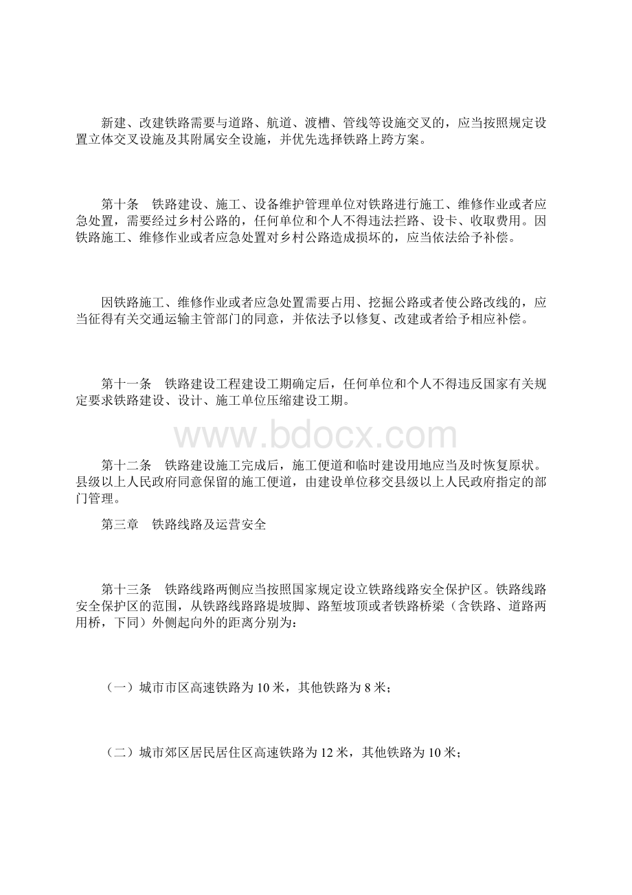 河南省铁路安全管理规定Word格式.docx_第3页