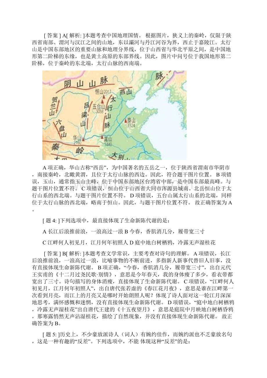 贵州省公务员考试行测真题B卷答案及解析Word文档格式.docx_第2页