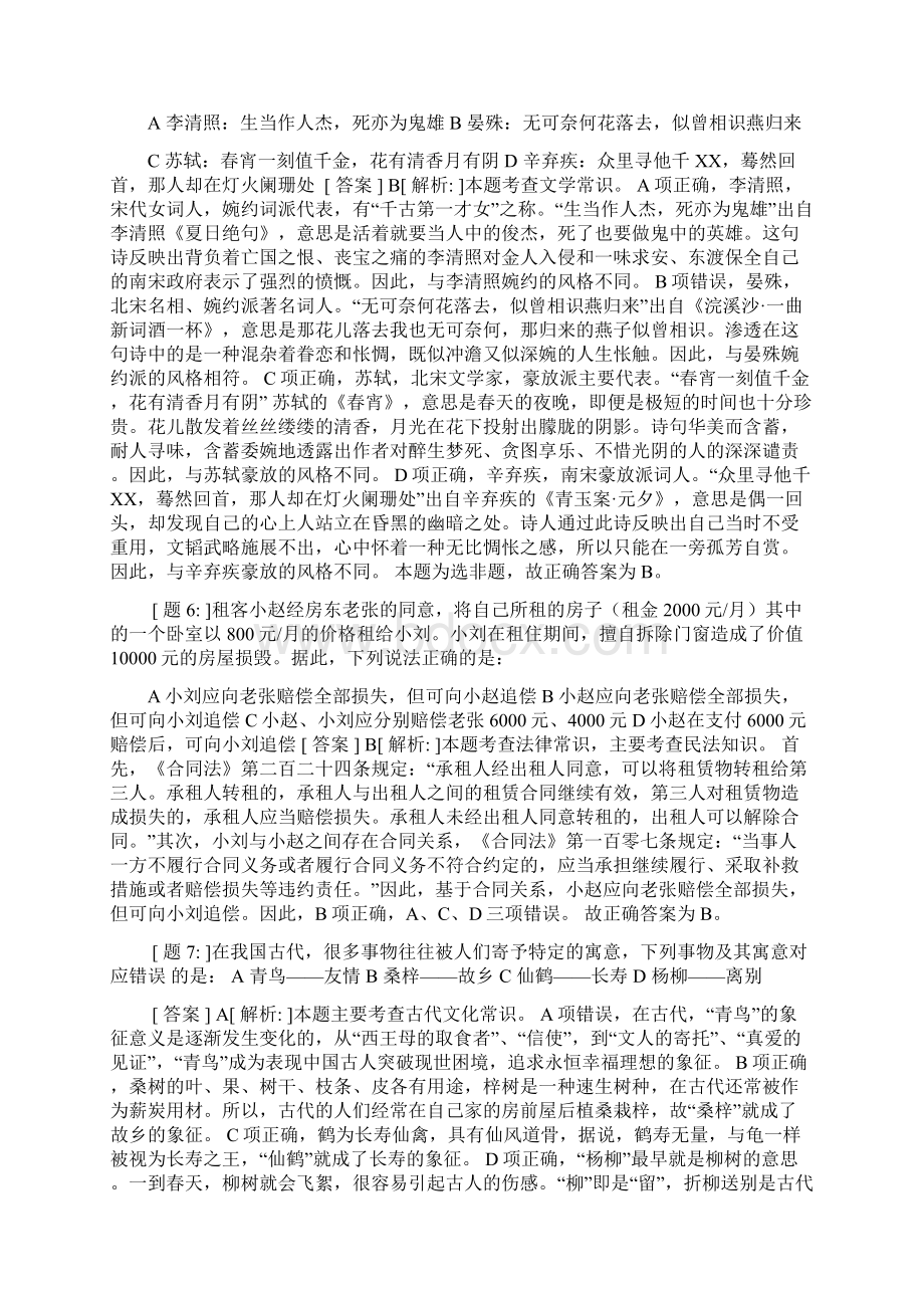 贵州省公务员考试行测真题B卷答案及解析Word文档格式.docx_第3页