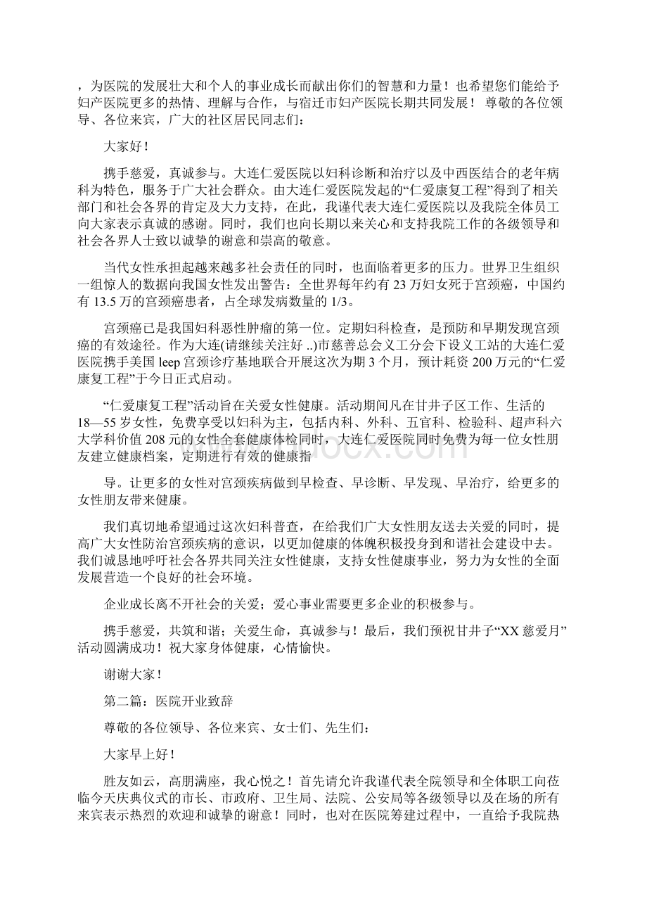 如此甜蜜相爱的情话让人羡慕与妇产医院开业致辞汇编.docx_第3页