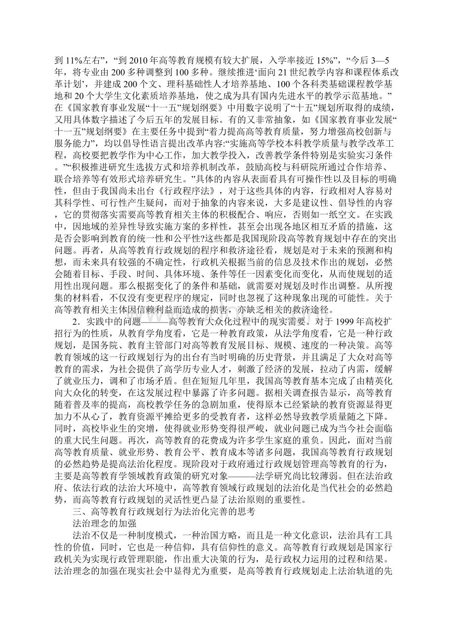 国内教育行政规划分析Word文档下载推荐.docx_第3页