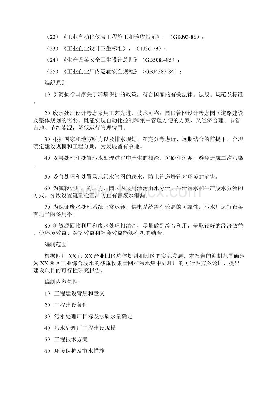 产业园区工业污水处理厂及园区工业污水管网建设工程可行性研究报告.docx_第3页