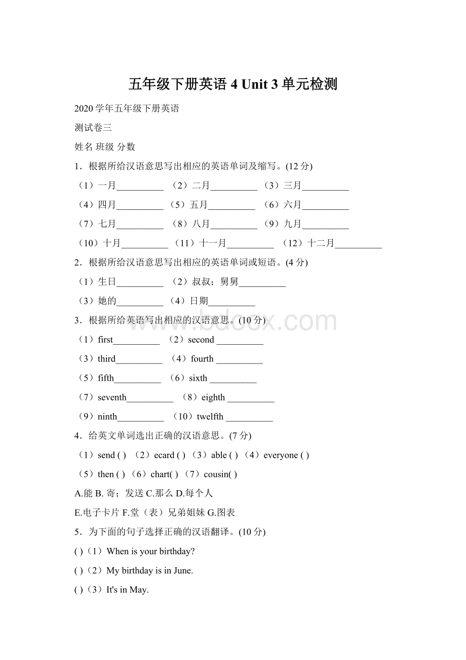 五年级下册英语4 Unit 3单元检测.docx