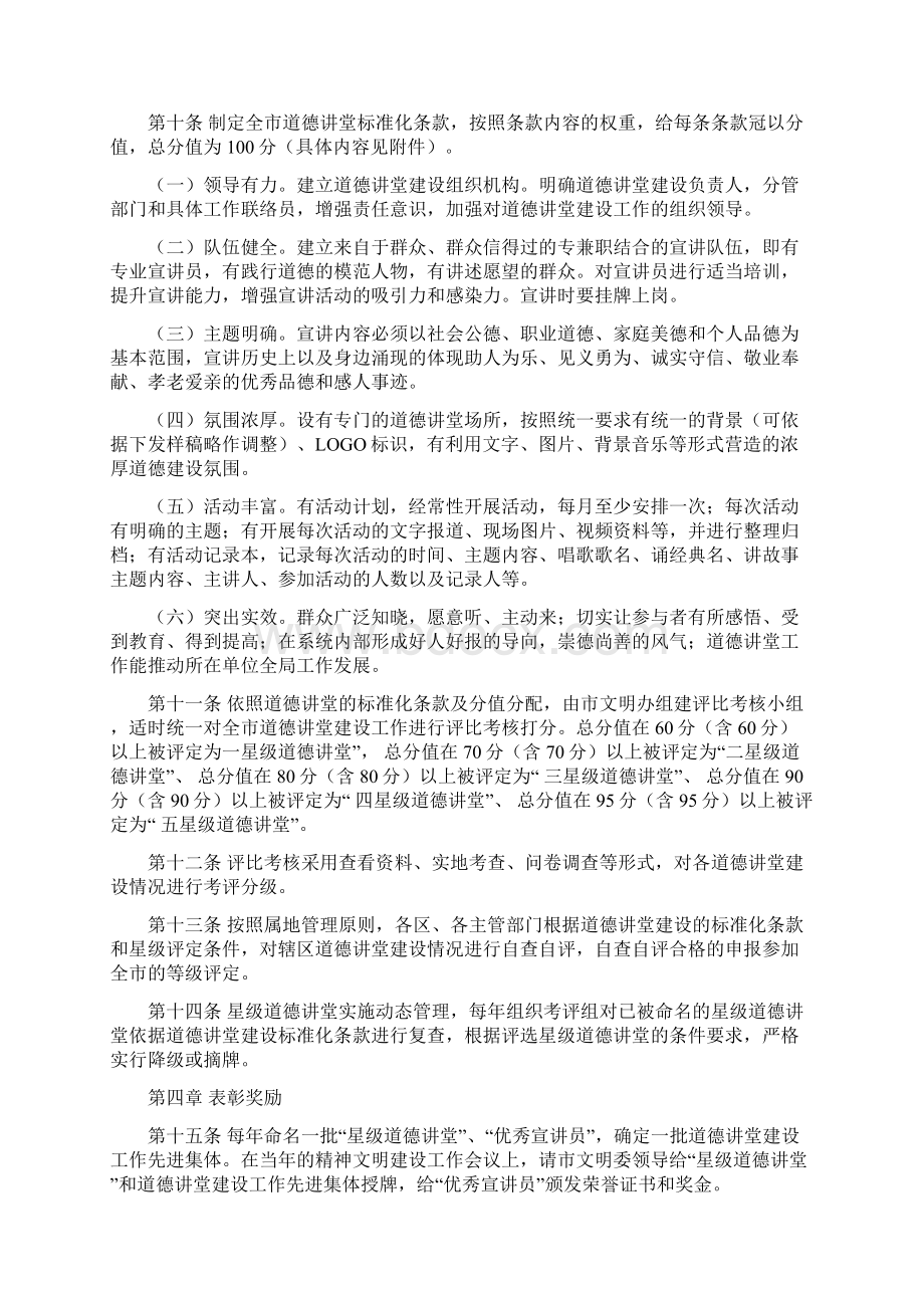 道德讲堂管理办法Word格式文档下载.docx_第2页