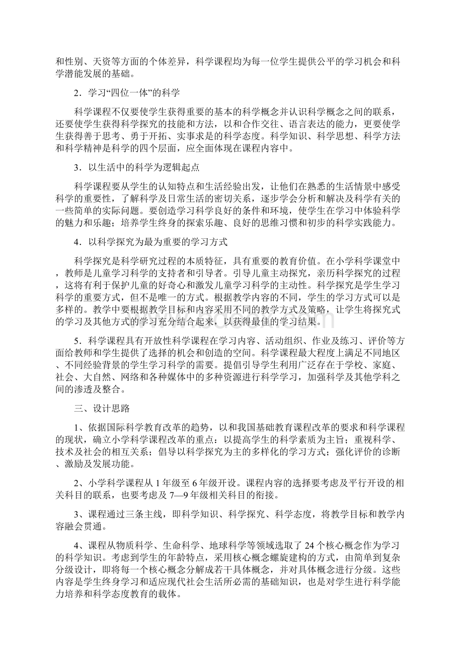 义务教育小学科学课程标准.docx_第2页