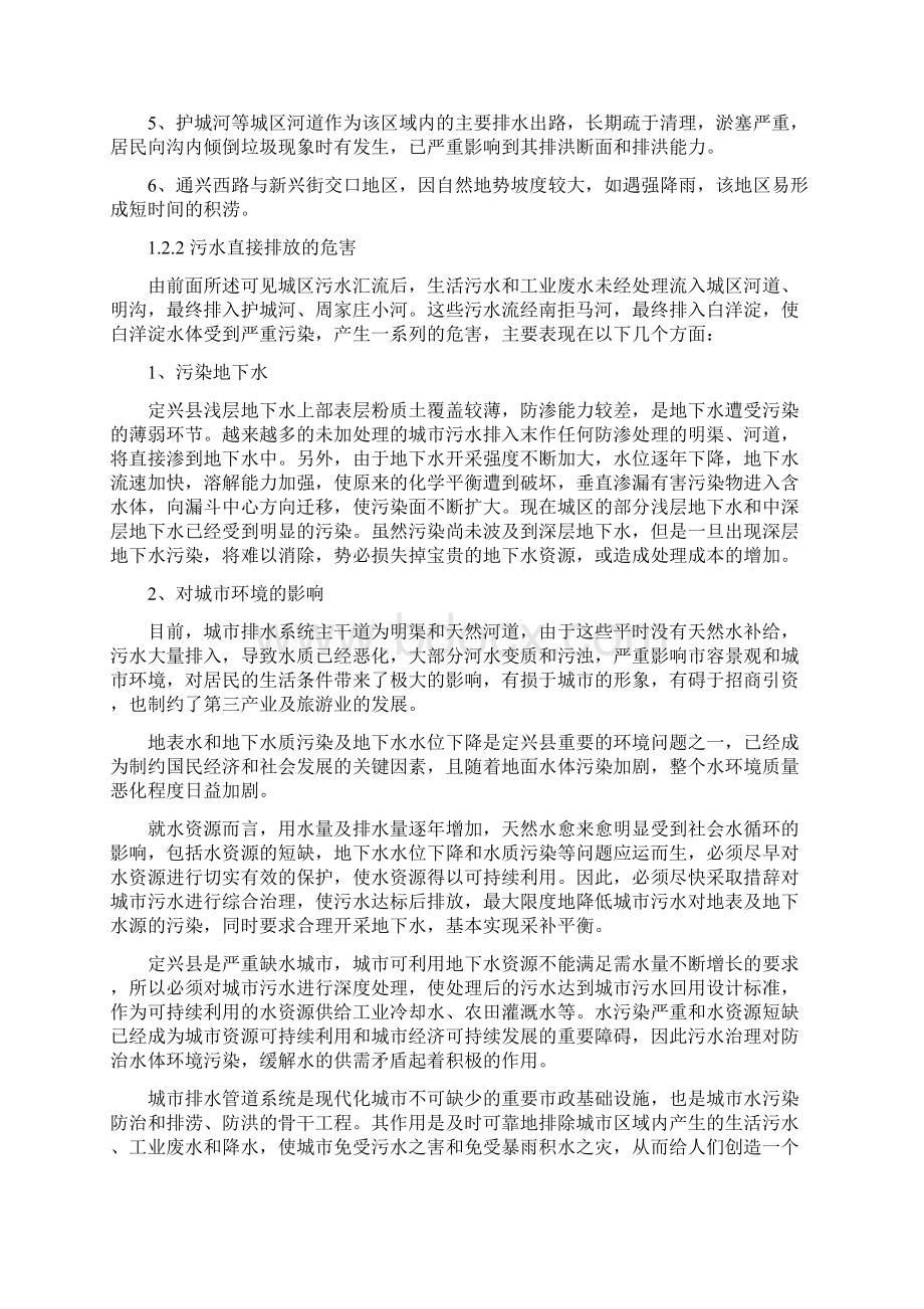 定兴县城区污水管网建设项目可行性研究报告书.docx_第3页