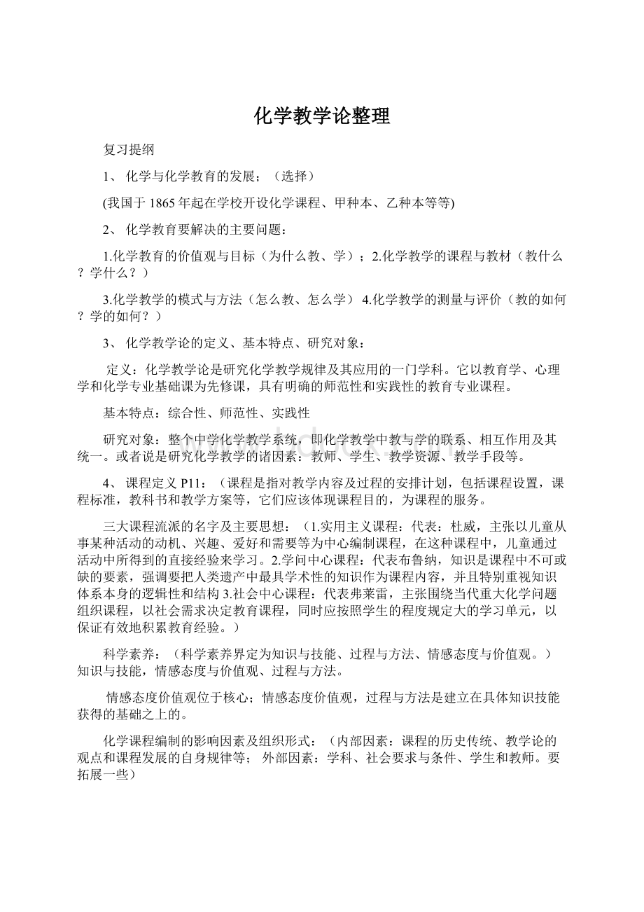 化学教学论整理Word格式.docx_第1页