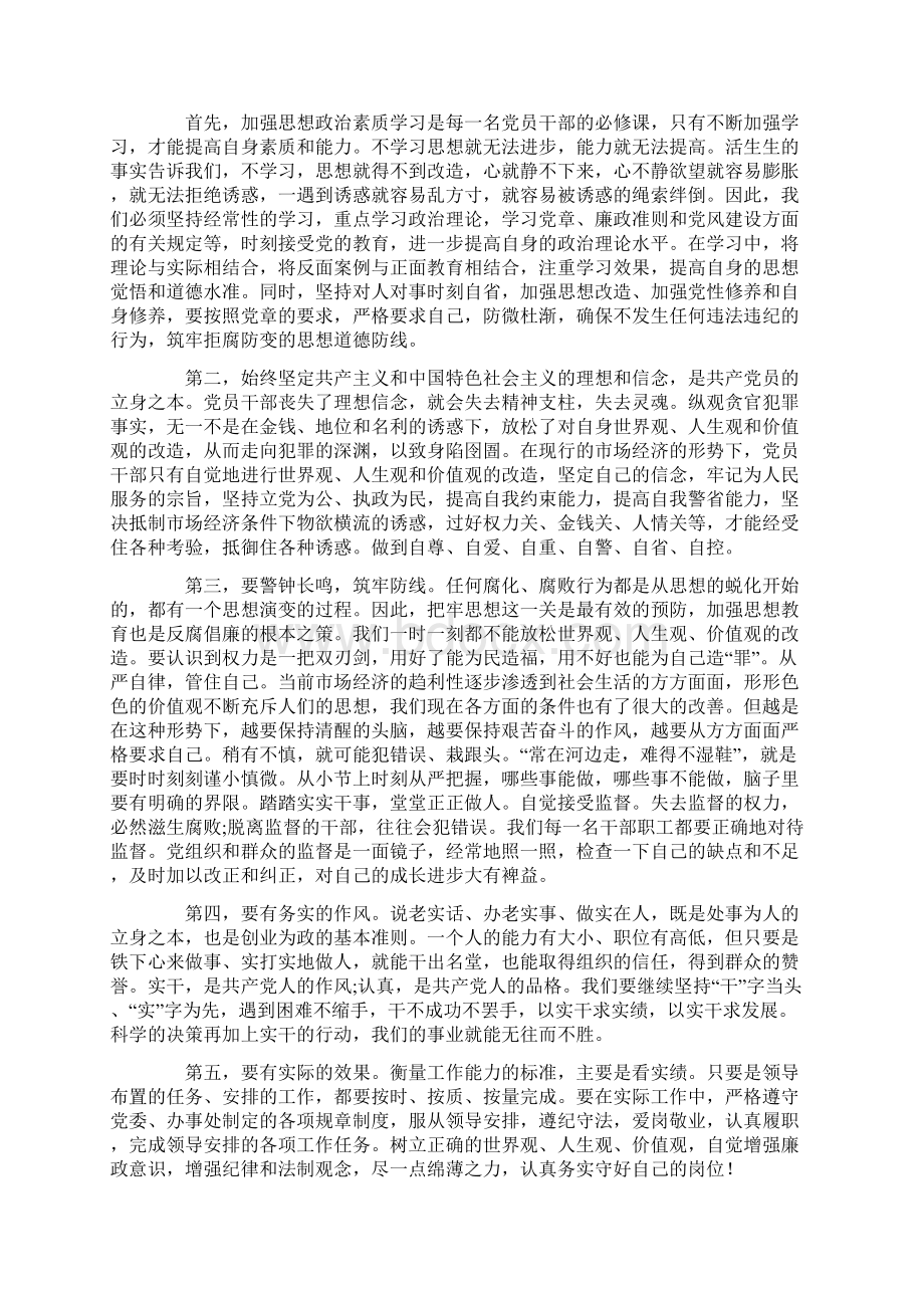 廉洁教育学习心得3篇.docx_第3页