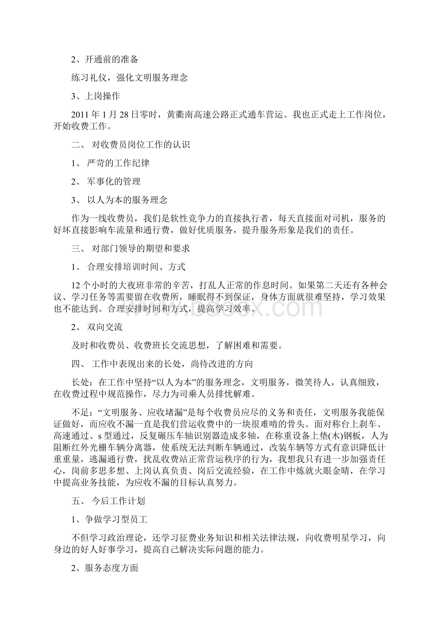 收费员试用期转正工作总结.docx_第2页